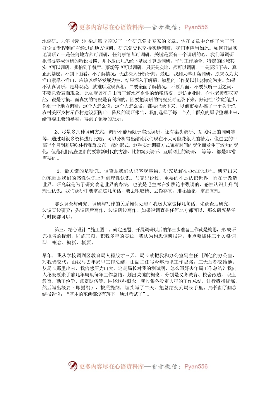 提升调研能力 写好调研报告.docx_第2页