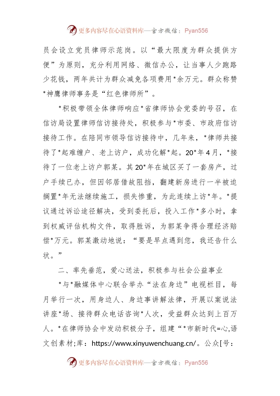 律师事务所主任道德模范先进人物事迹材料.docx_第2页