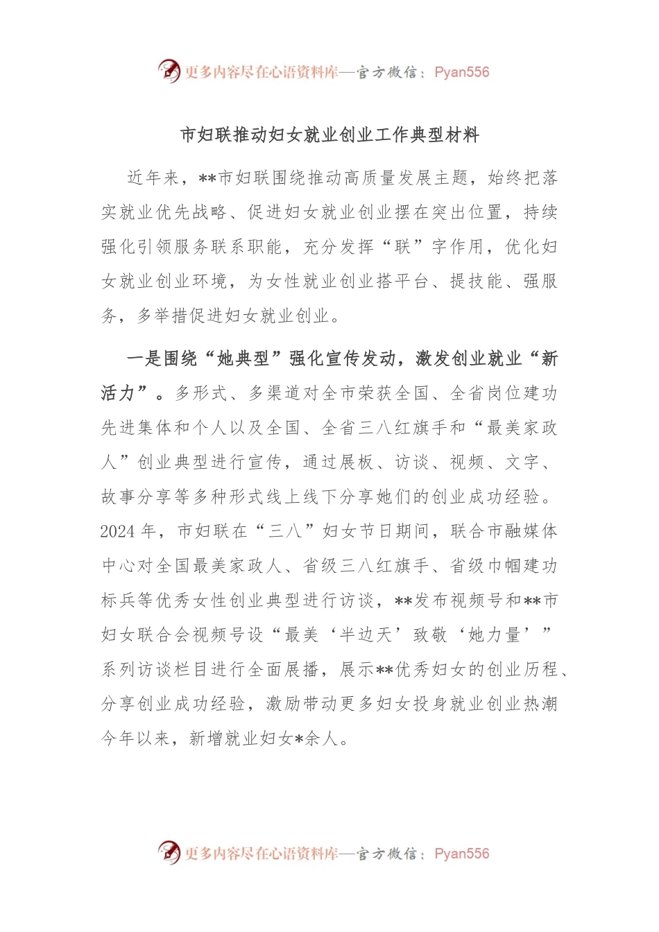 市妇联推动妇女就业创业工作典型材料.docx_第1页