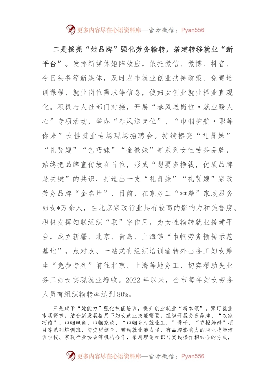 市妇联推动妇女就业创业工作典型材料.docx_第2页
