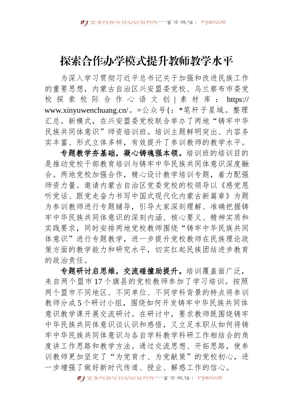 探索合作办学模式+提升教师教学水平.docx_第1页