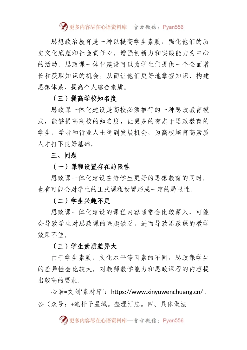 思政课一体化就建设的分析建议.docx_第2页