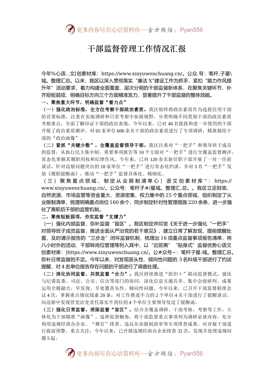 干部监督管理工作情况汇报.docx_第1页