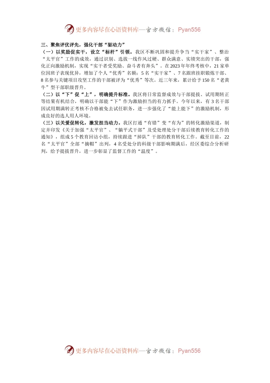 干部监督管理工作情况汇报.docx_第2页