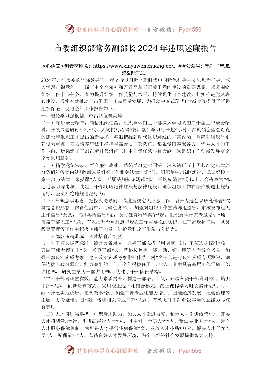 市委组织部常务副部长2024年述职述廉报告.docx_第1页