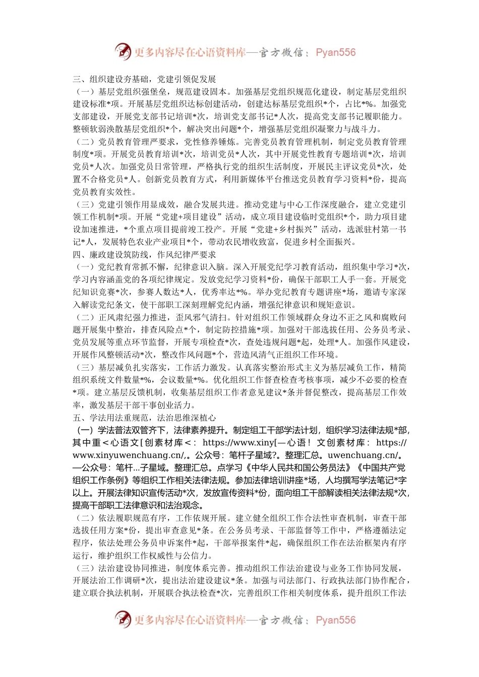 市委组织部常务副部长2024年述职述廉报告.docx_第2页