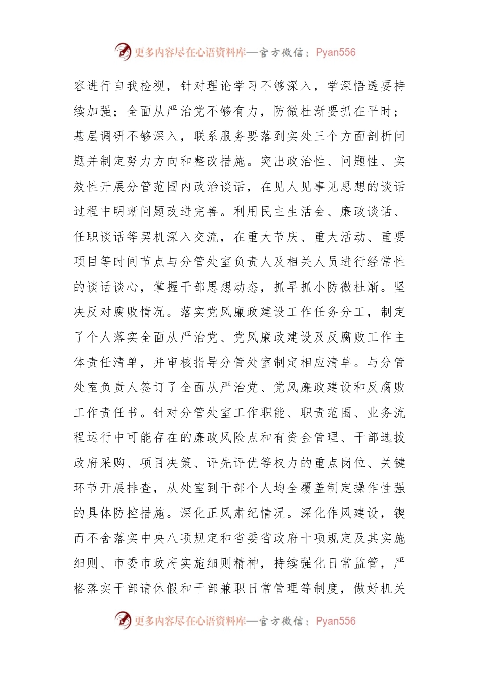 市局领导干部考核资料（述职述廉报告）.docx_第2页