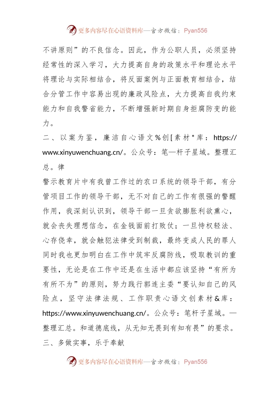 廉政教育培训心得体会：廉政警钟长鸣，教育心得铭心.docx_第2页