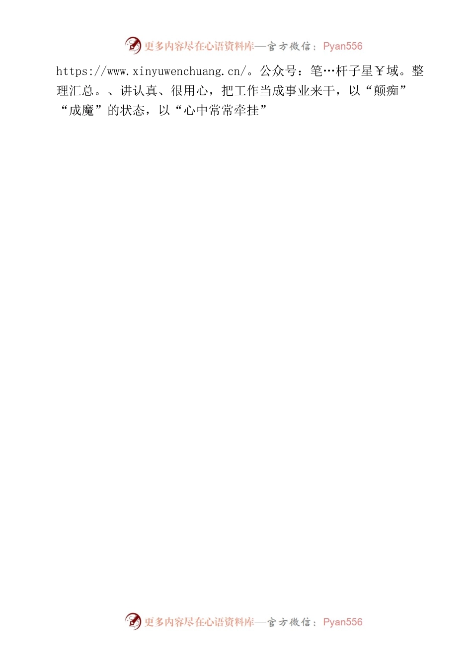 建强政治机关 走好第一方阵.docx_第2页