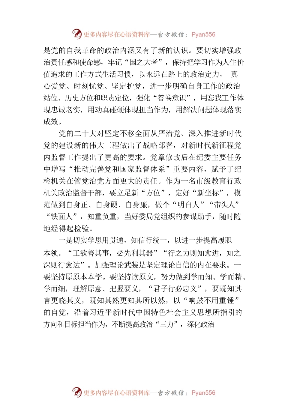 教育整顿感悟：在自我检视剖析中提升自身能力.docx_第2页