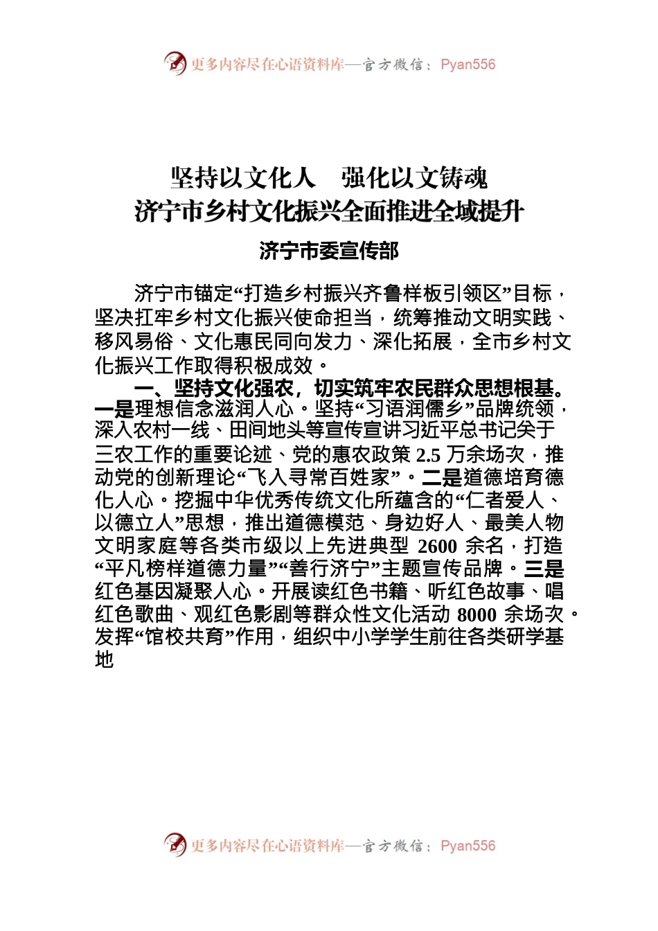 市推进乡村文化振兴情况汇报(0712).docx_第1页