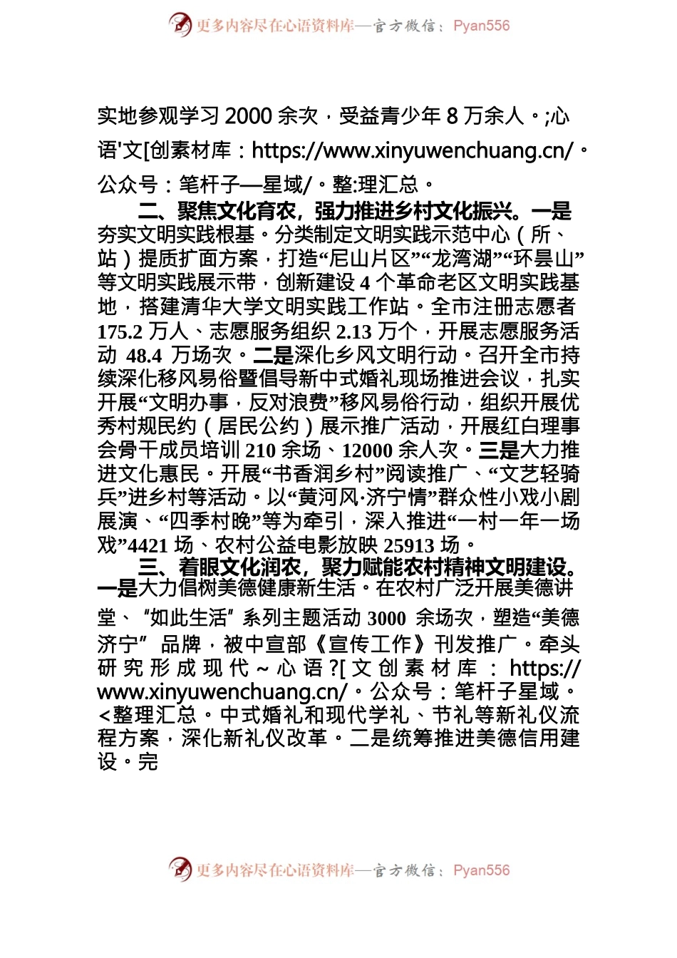 市推进乡村文化振兴情况汇报(0712).docx_第2页