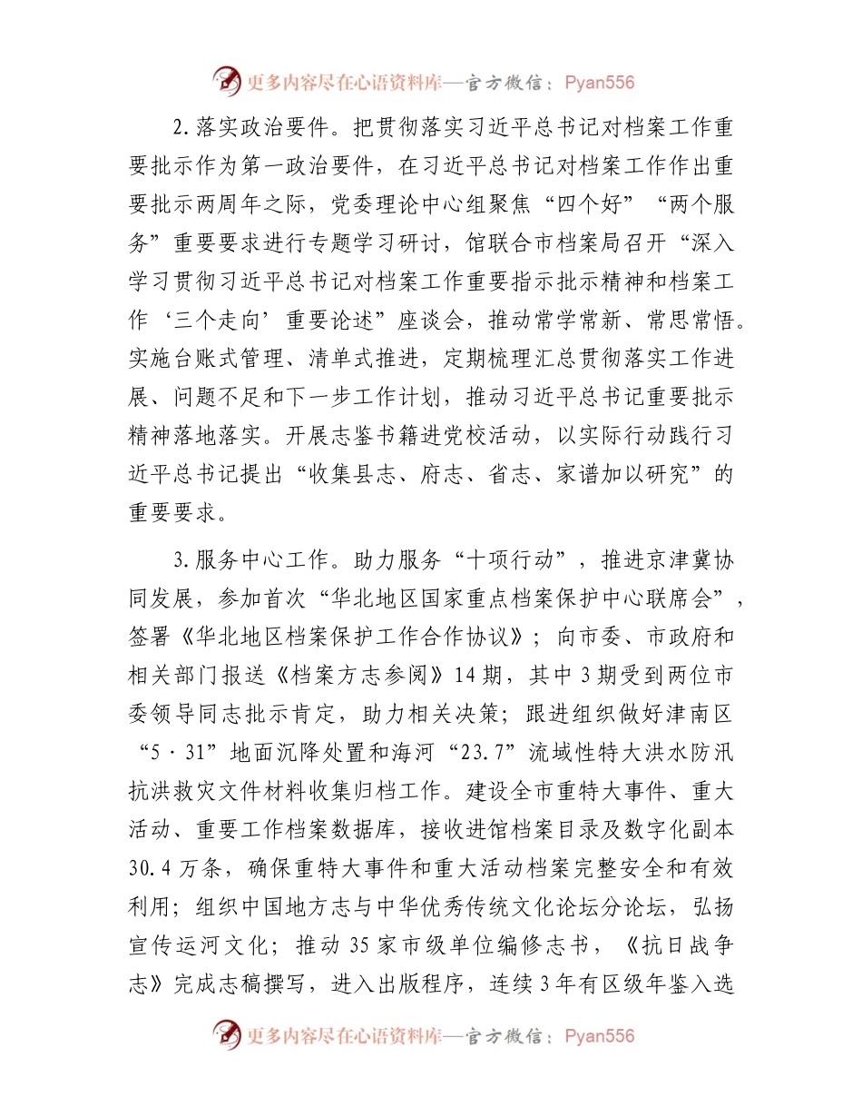 市档案馆关于2023年落实全面从严治党主体责任情况报告.docx_第2页