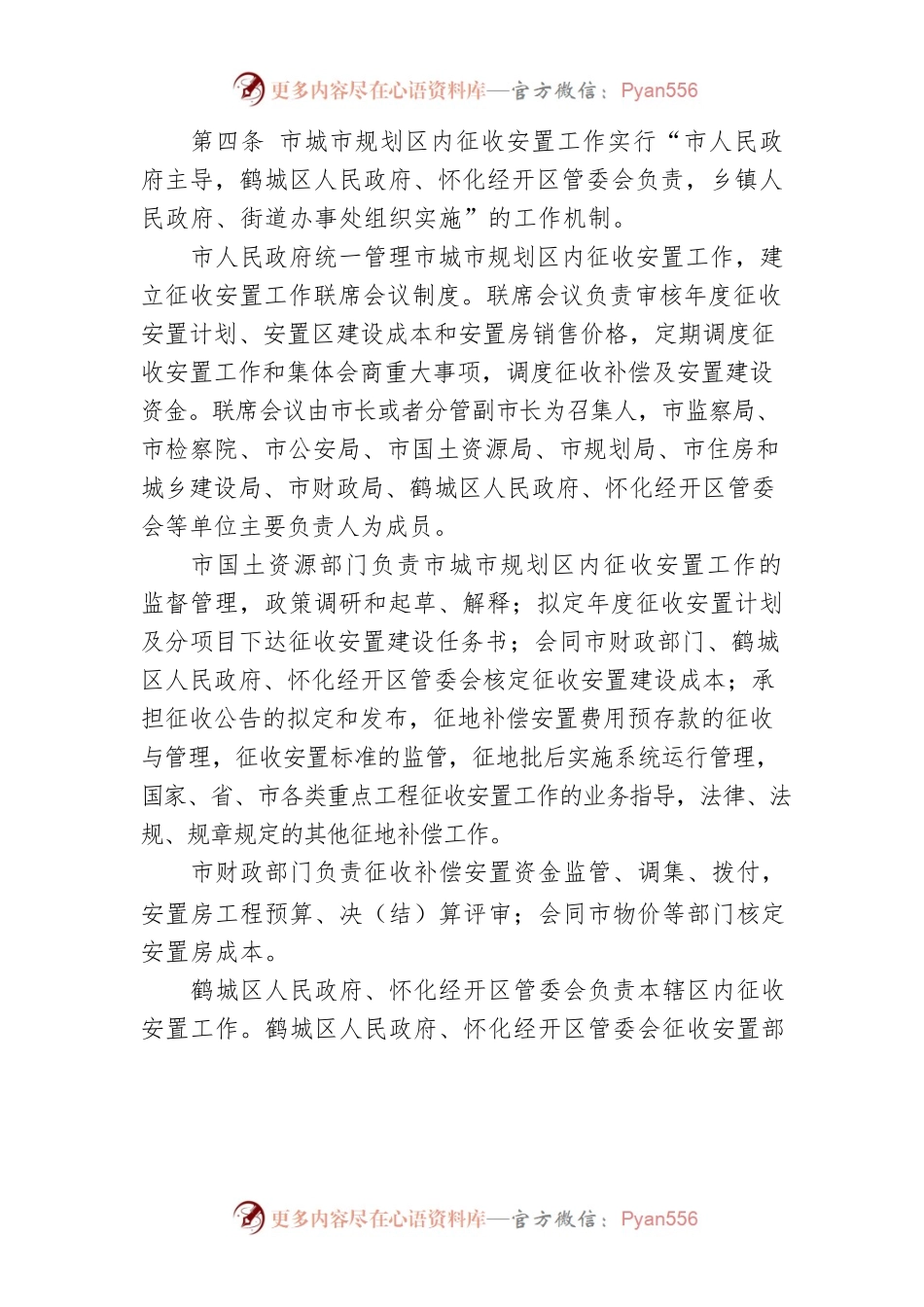 怀化市城市规划区集体土地与房屋征收补偿安置办法.docx_第2页