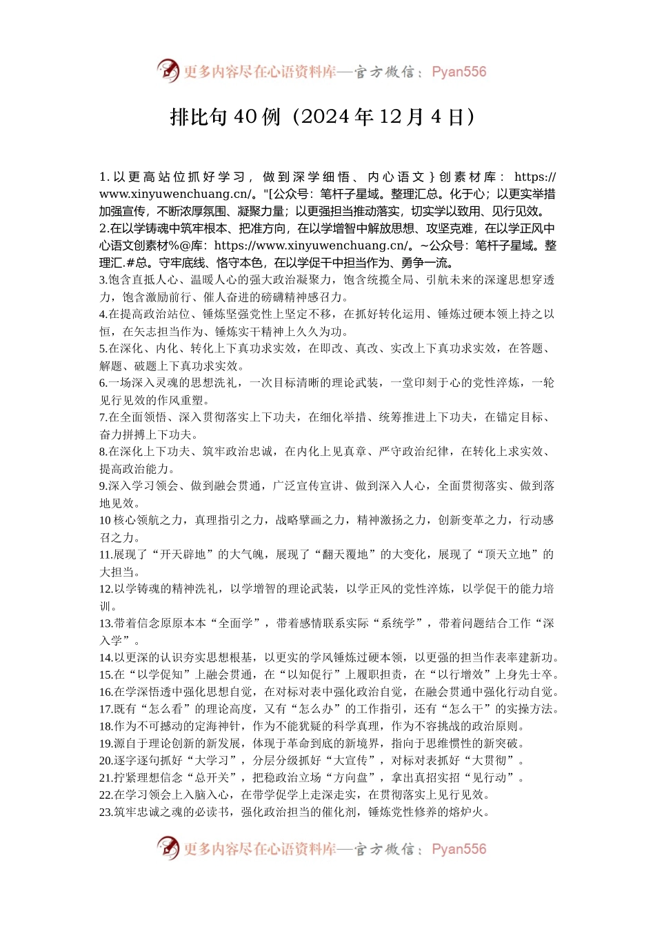 排比句40例（2024年12月4日）.docx_第1页