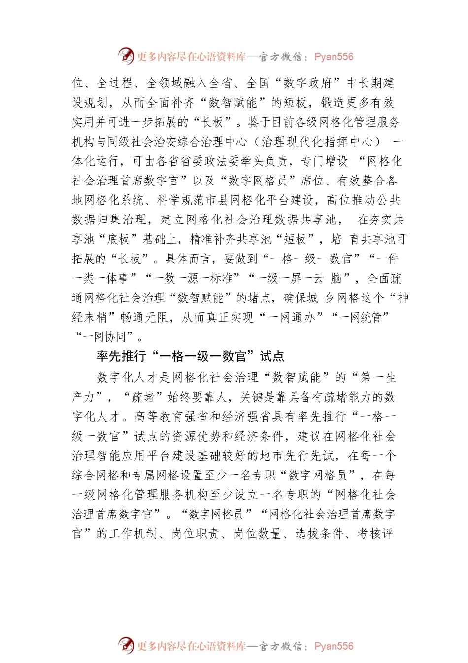 数智赋能网格化社会治理的“疏堵”之策.docx_第2页