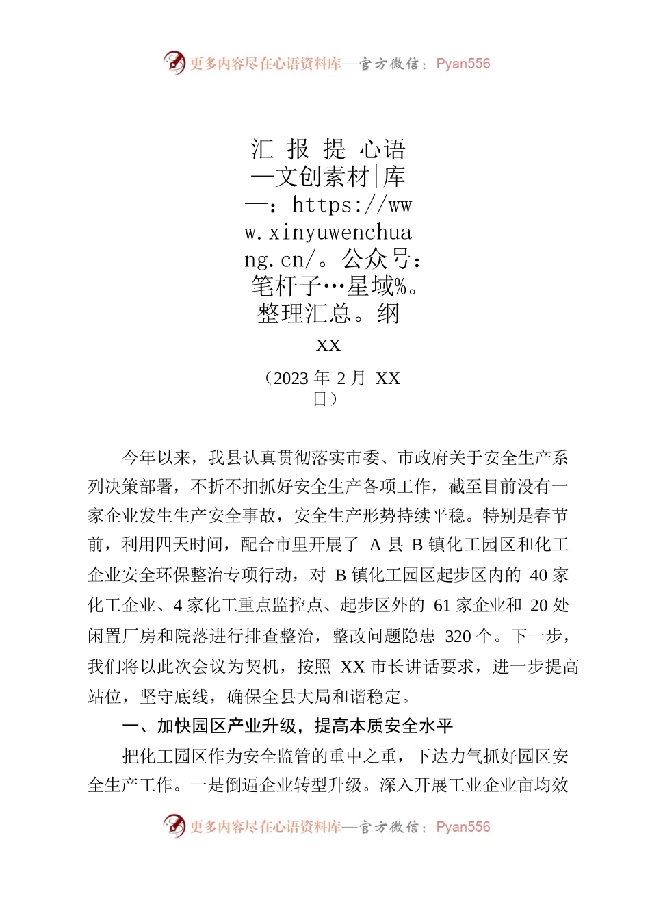 市安全生产会表态发言.docx_第1页
