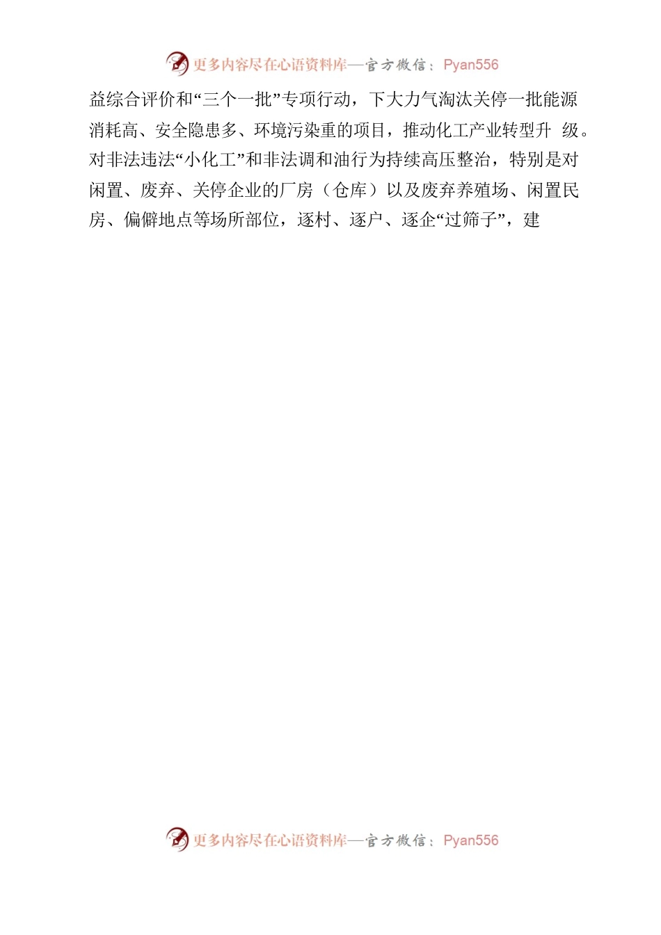 市安全生产会表态发言.docx_第2页