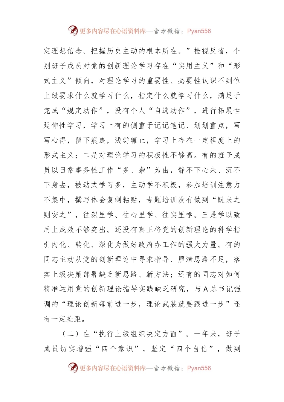 支部班子2023年度主题教育专题组织生活会对照检查.docx_第2页
