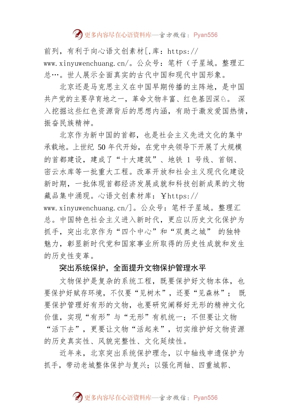 擦亮北京历史文化“金名片”.docx_第2页