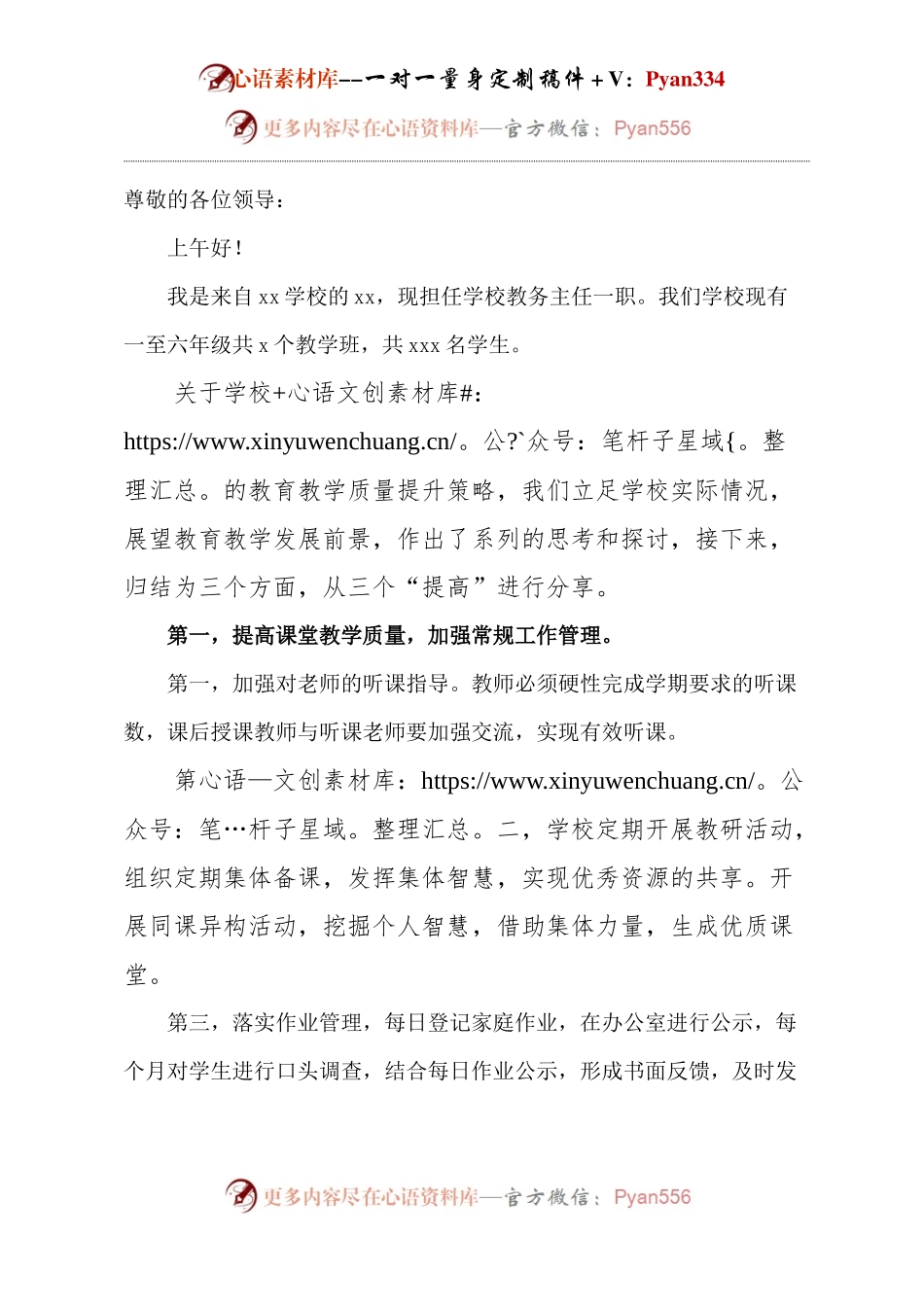 提升教学质量教务主任发言(1).docx_第1页