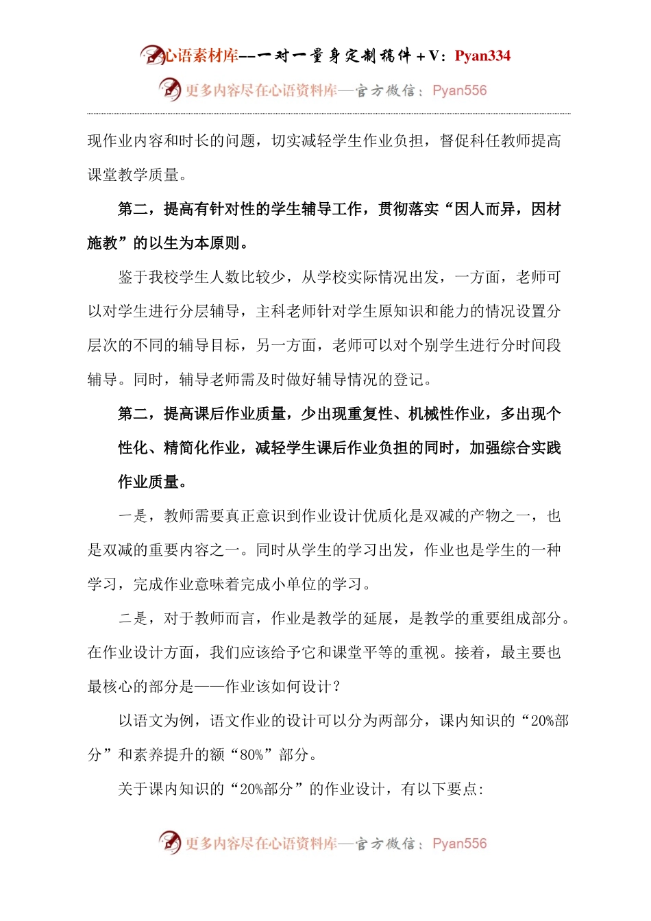 提升教学质量教务主任发言(1).docx_第2页