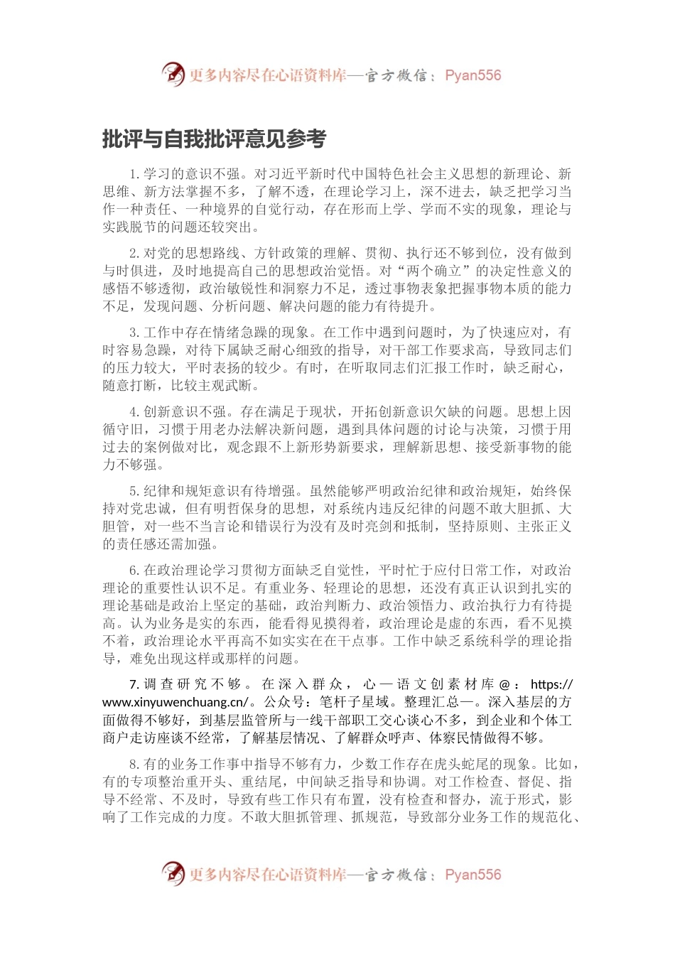 批评与自我批评意见参考.docx_第1页