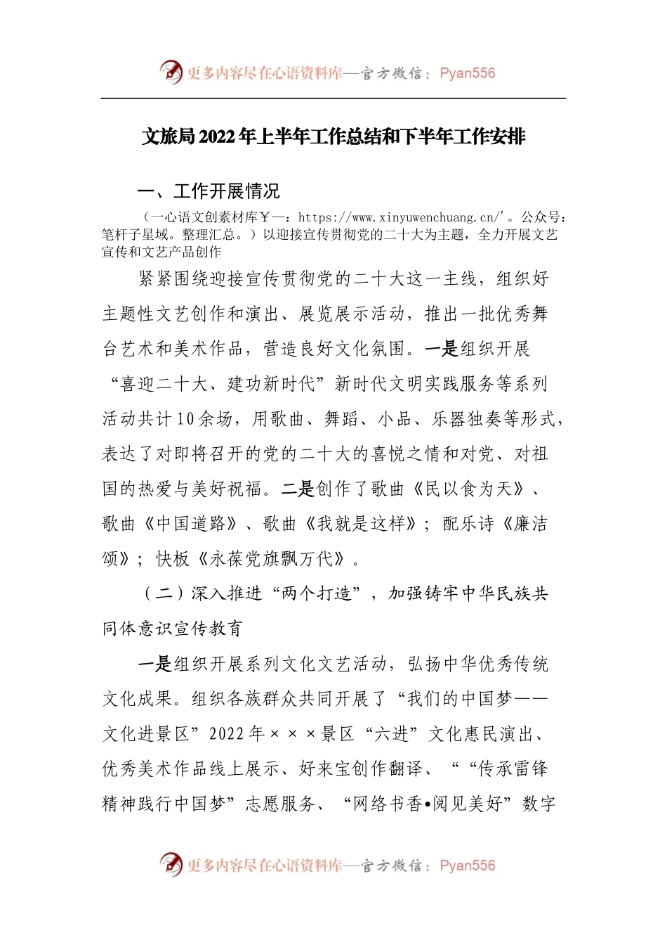 文旅局2022年上半年工作总结和下半年工作安排.docx_第1页