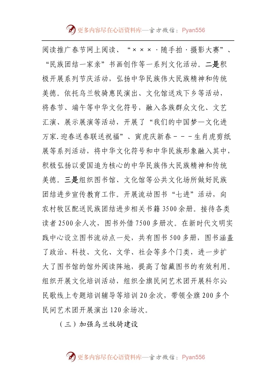 文旅局2022年上半年工作总结和下半年工作安排.docx_第2页