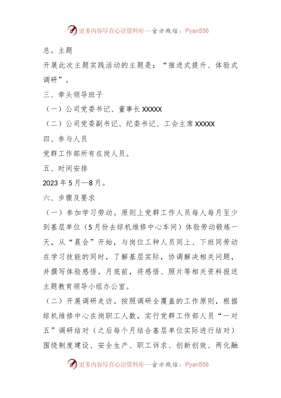 开展“推进式提升、体验式调研”主题实践活动的工作方案.docx_第2页