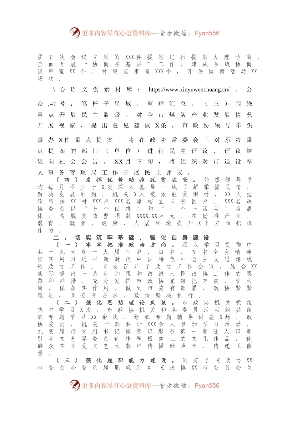 市政协机关2020年工作情况报告.docx_第2页