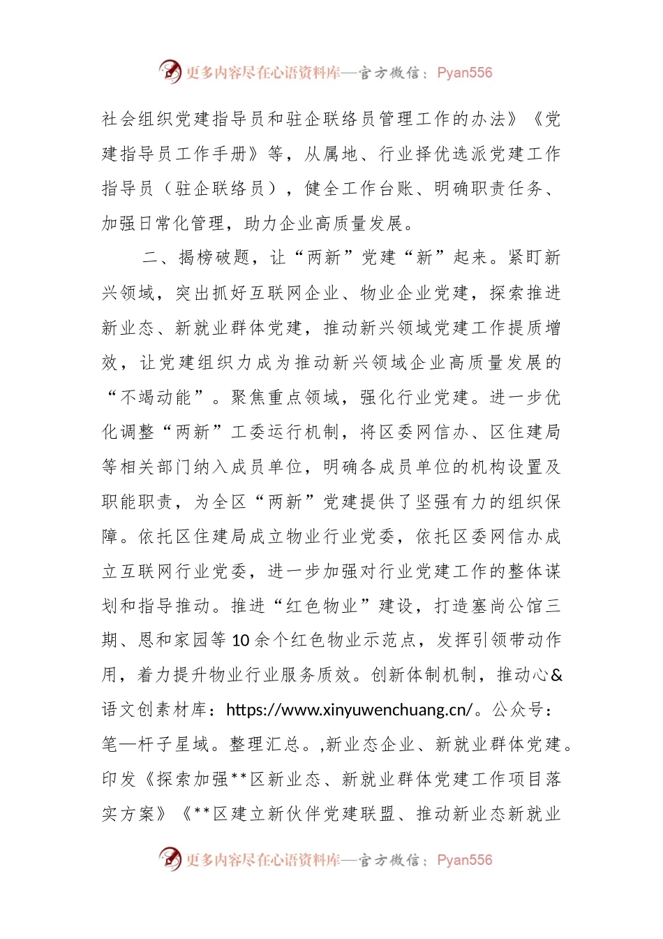 推动“两新”党建提质增效工作汇报.docx_第2页