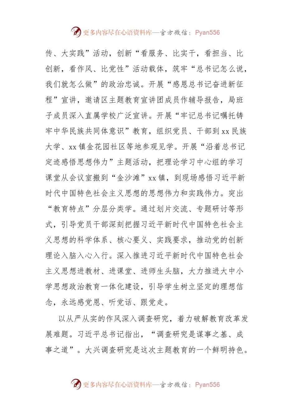 教育局在主题教育总结大会上的汇报发言材料.docx_第2页