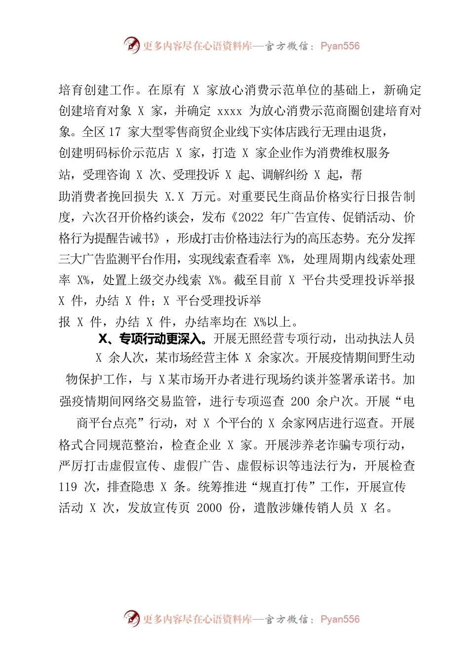 市监分局2022年工作总结和2023年工作谋划.docx_第2页