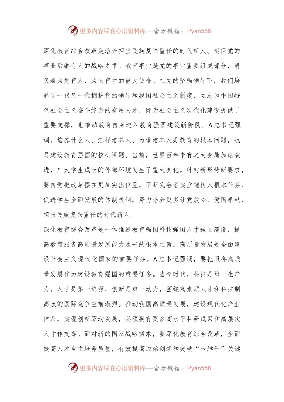 教育系统学习三中全会深化教育综合改革专题党课.docx_第2页
