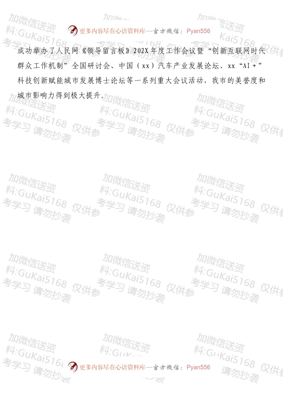 市委书记在2022年老干部迎新春茶话会上的讲话.docx_第2页