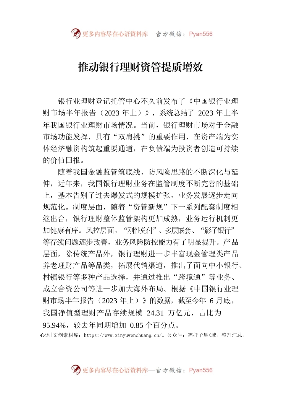 推动银行理财资管提质增效.docx_第1页