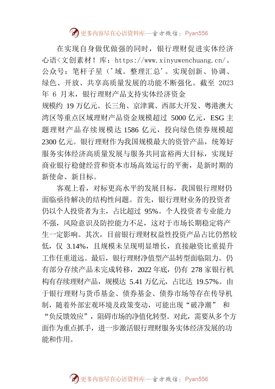 推动银行理财资管提质增效.docx_第2页