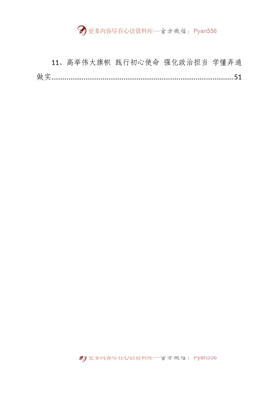 忘初心、牢记使命”主题教育理论学习中心组集中学习研讨体会汇编.docx_第2页