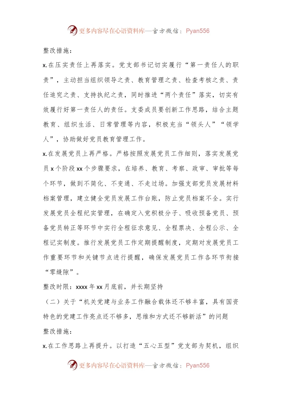 抓基层党建工作反馈问题整改工作方案.docx_第2页