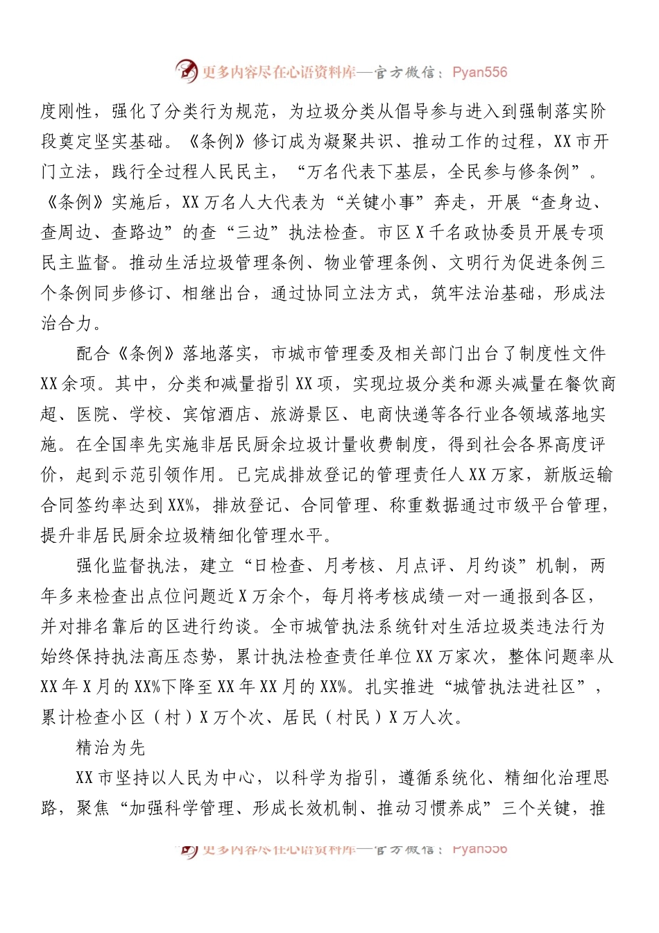 抓好“关键小事”奋发有为推动新时代首都高质量发展 深化生活垃圾分类精治共治法治“XX实践”.docx_第2页