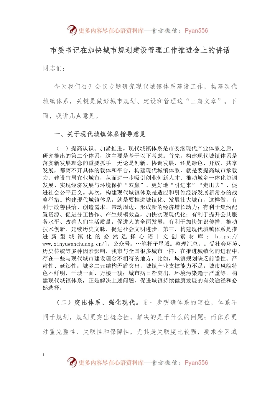 市委书记在加快城市规划建设管理工作推进会上的讲话.docx_第1页