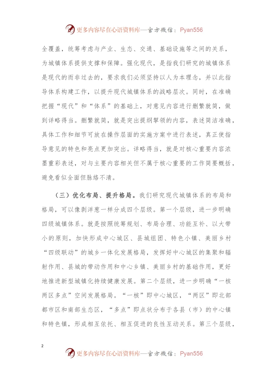 市委书记在加快城市规划建设管理工作推进会上的讲话.docx_第2页