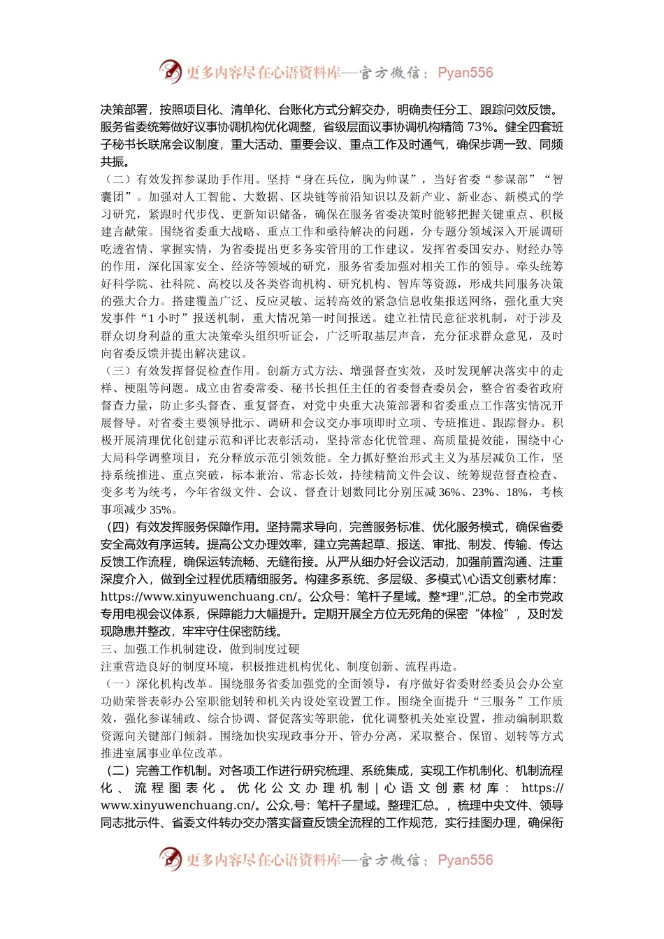 市委办公室主任2024年度述职述廉述党建工作报告.docx_第2页