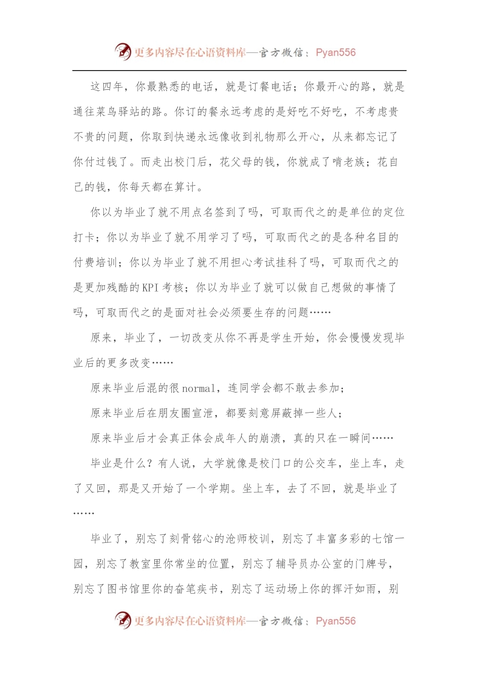 教师代表在2022届毕业典礼上的发言.docx_第2页