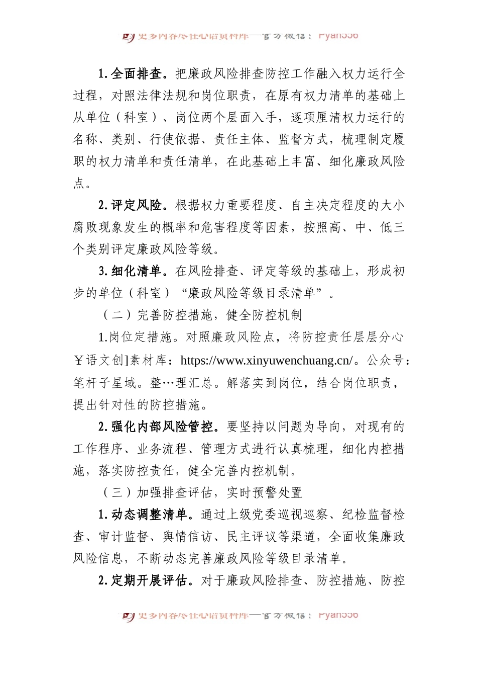 廉政风险排查防控工作实施方案.docx_第2页