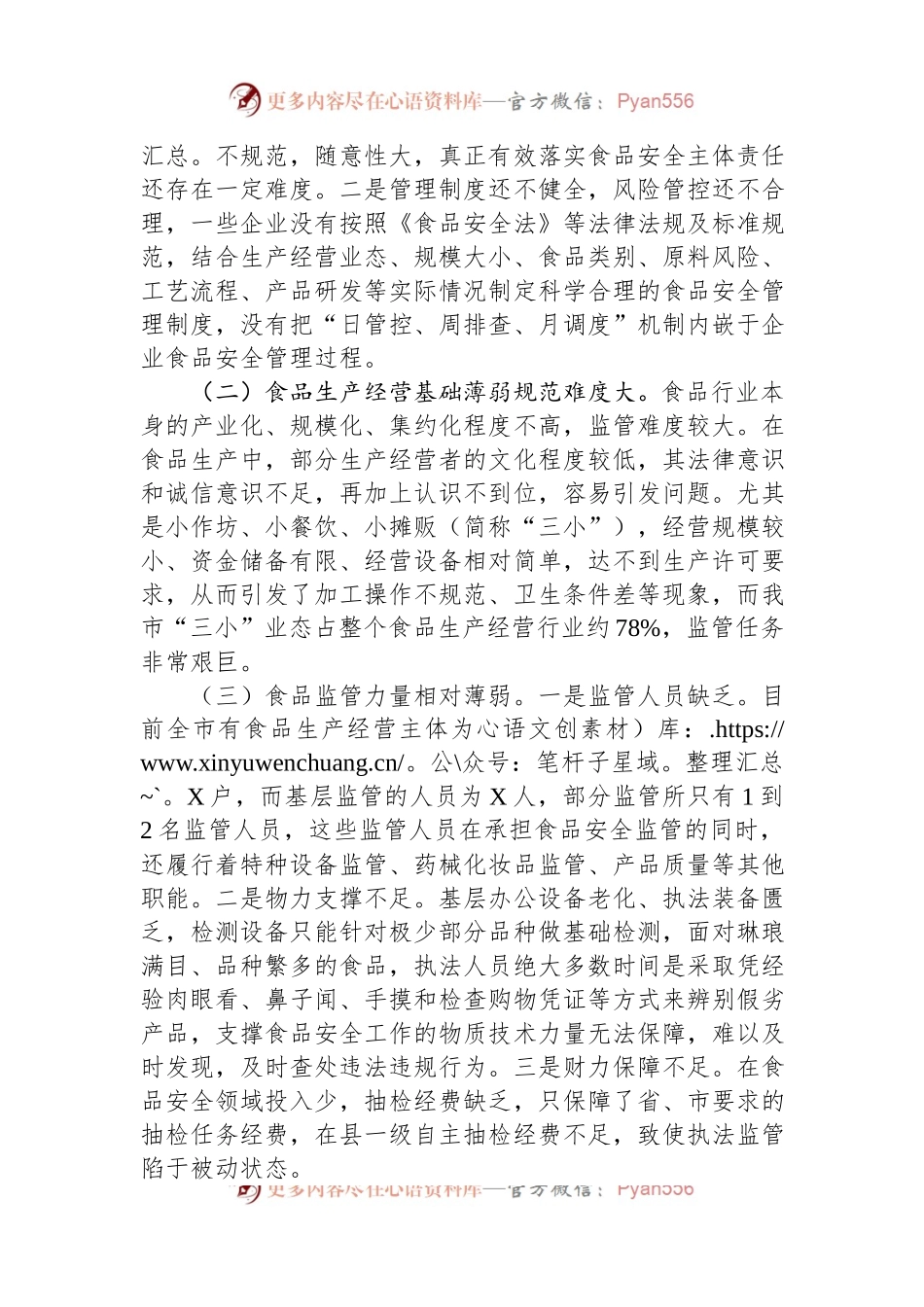 当前食品安全监管存在的问题及对策建议.docx_第2页