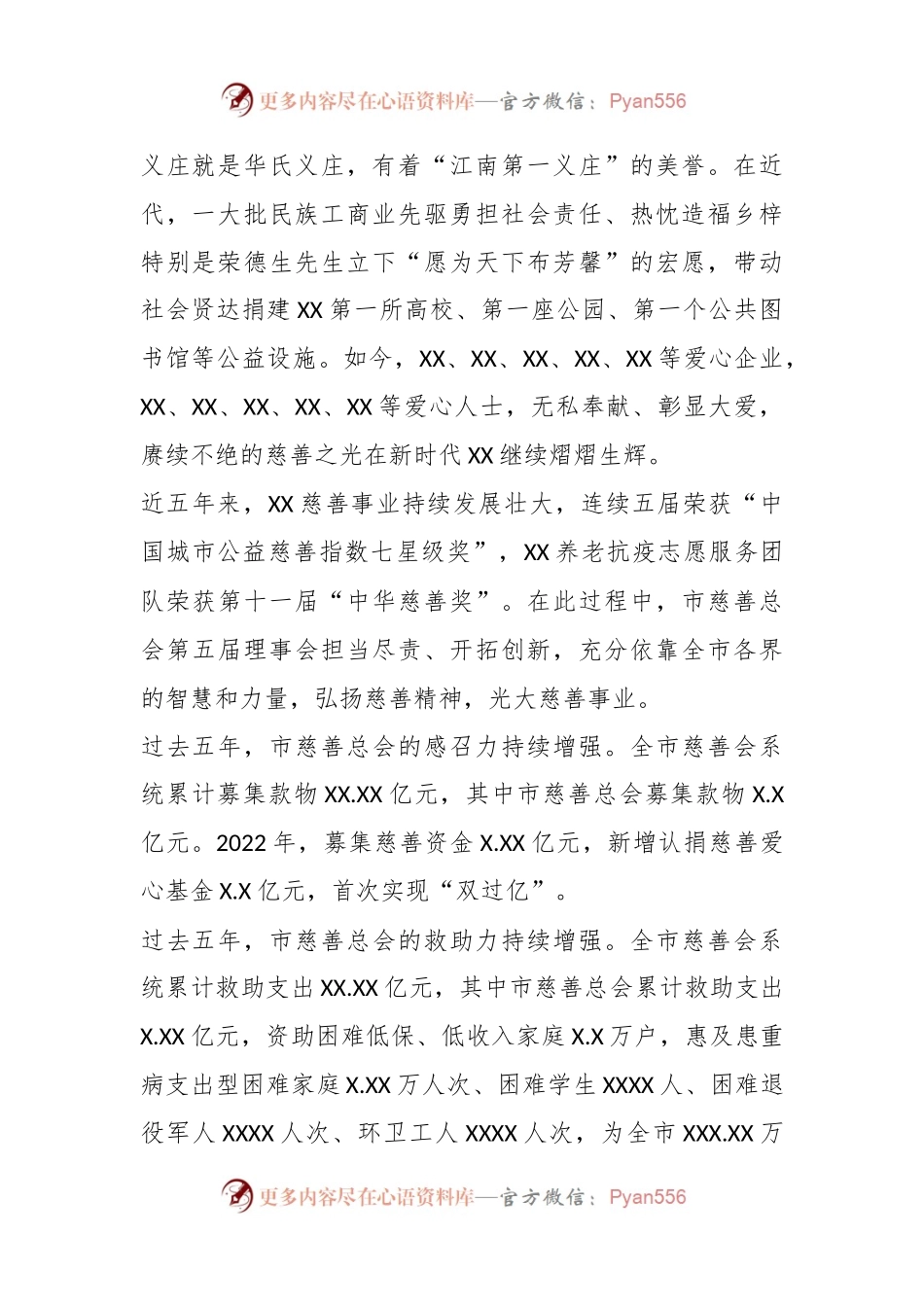 市委书记在市慈善总会第X次会员大会上的讲话.docx_第2页