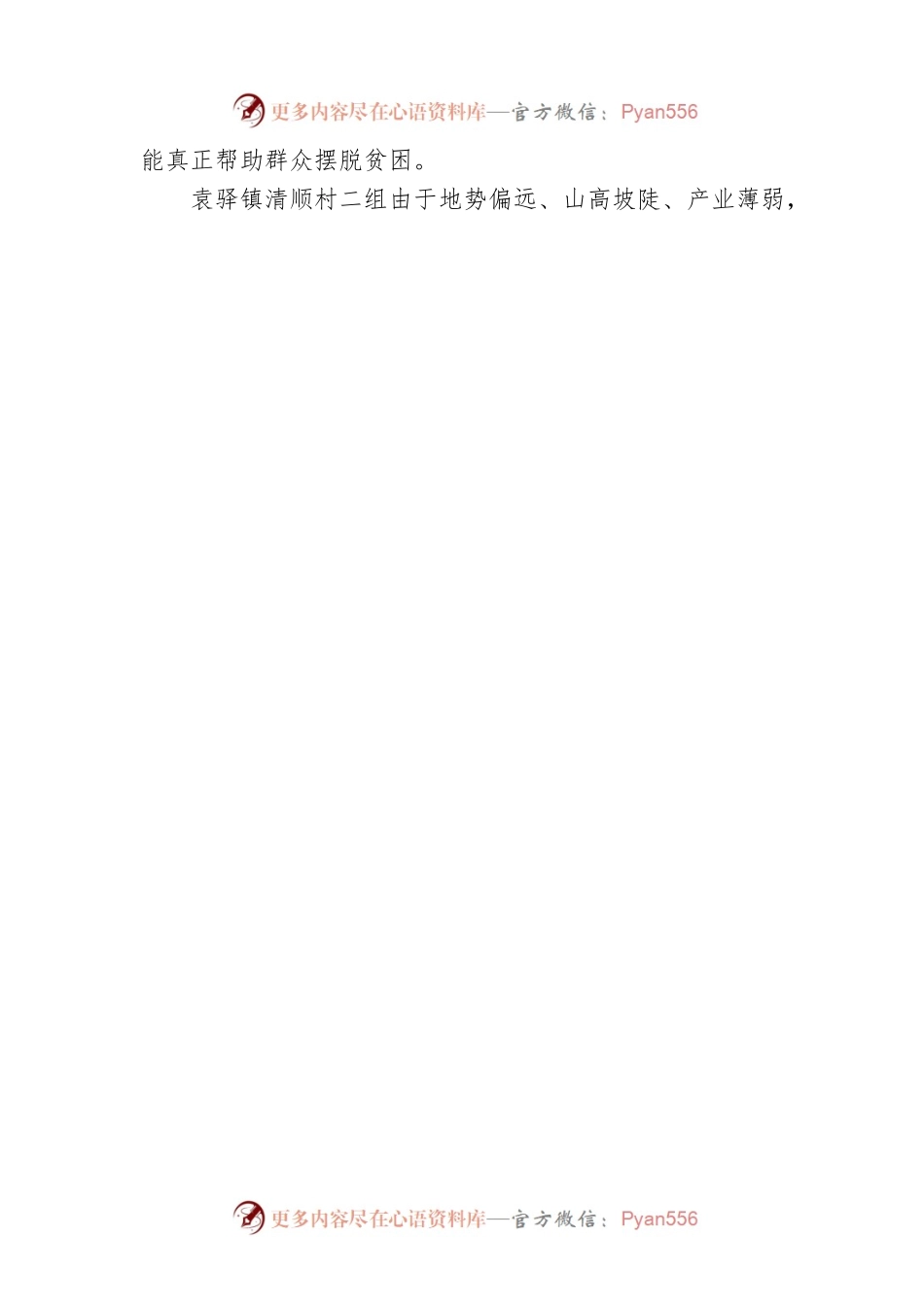 打赢脱贫攻坚战 迈上乡村振兴路——党的十八大以来XX区脱贫攻坚取得决定性胜利综述（20221011）.docx_第2页