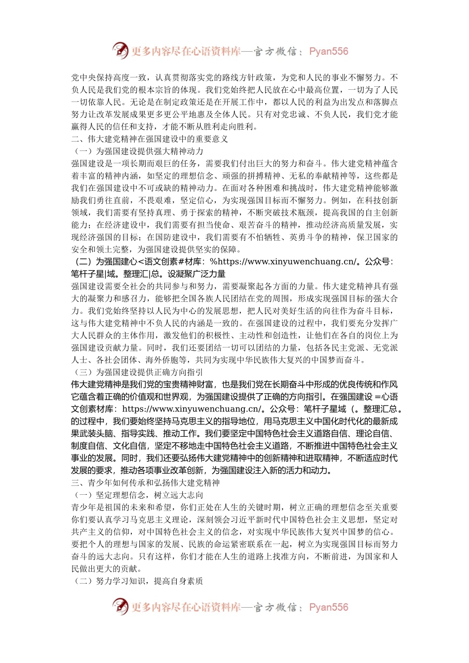 市委书记在高中思政课讲稿：以伟大建党精神汇聚强国建设的磅礴力量.docx_第2页